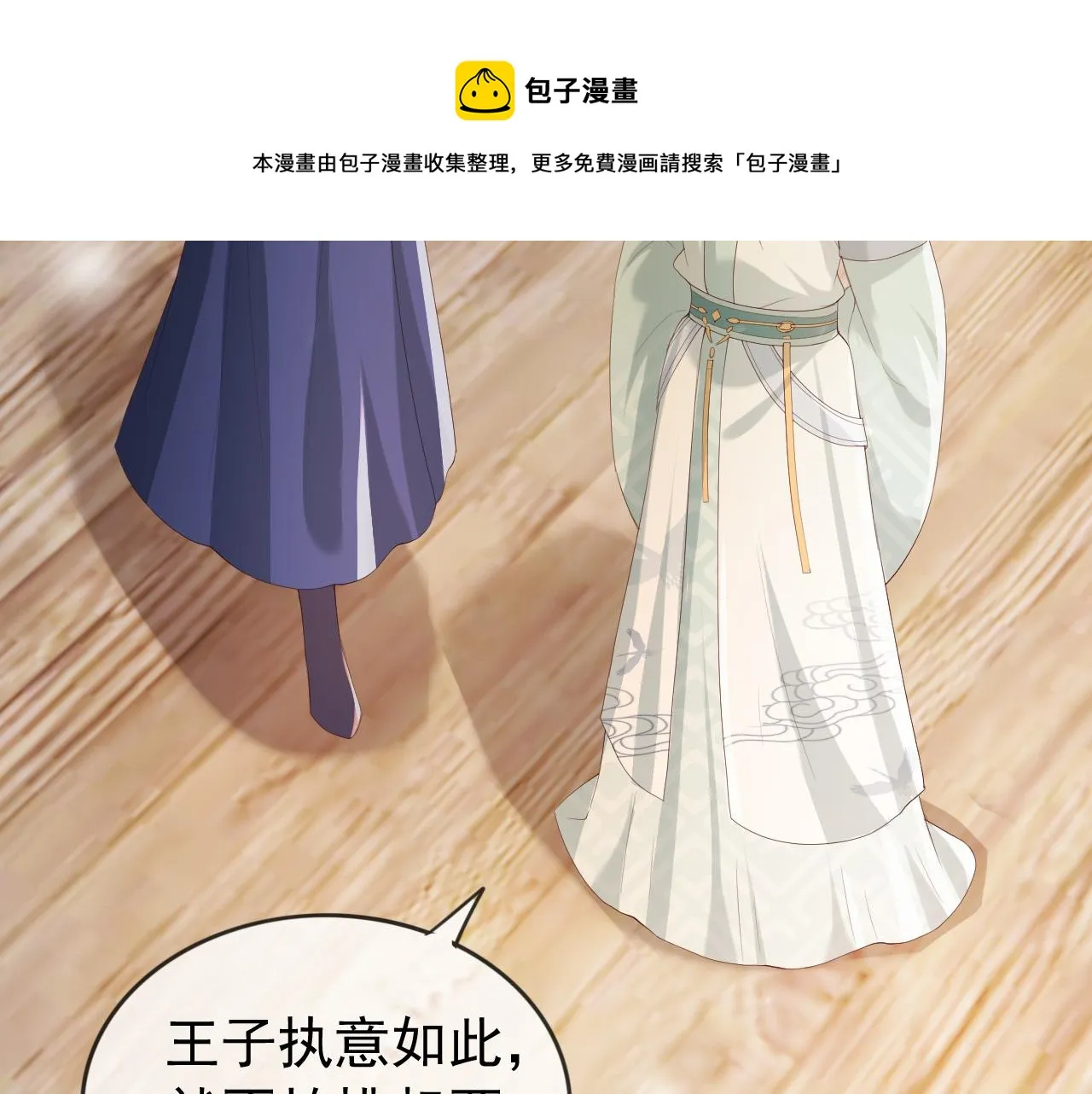 第93话 我只有将丞相带走了 第57页
