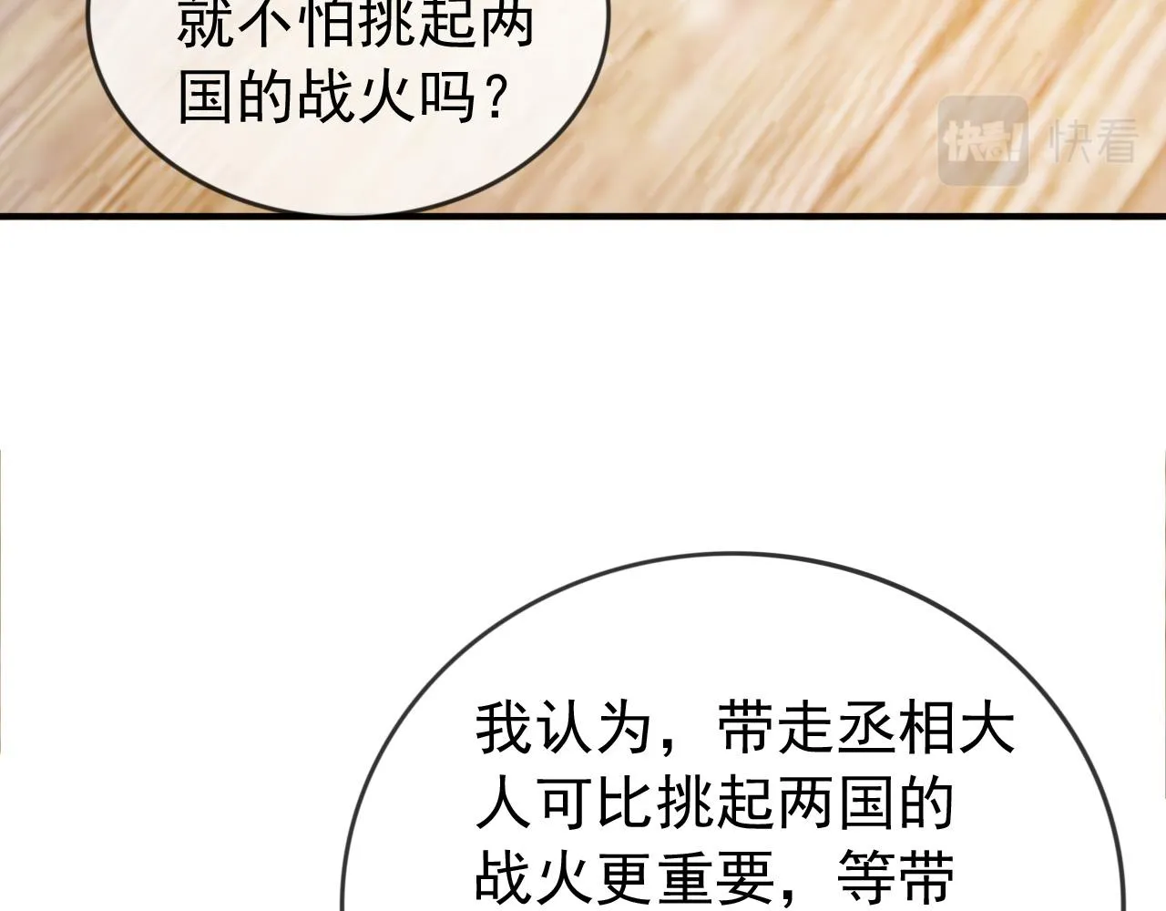 第93话 我只有将丞相带走了 第58页