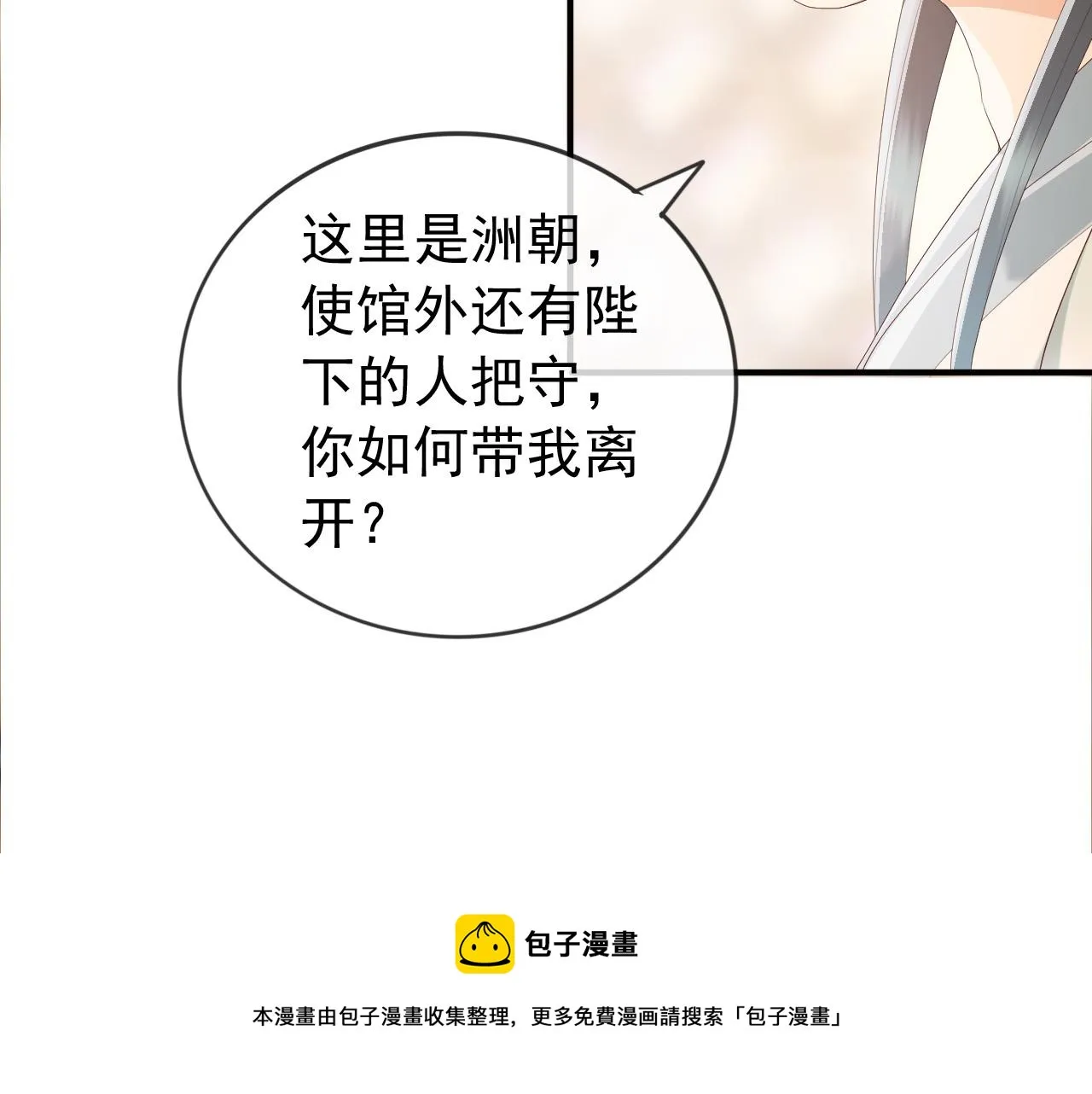第93话 我只有将丞相带走了 第61页