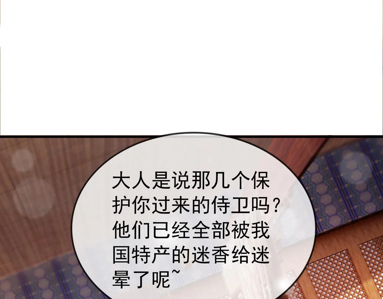 第93话 我只有将丞相带走了 第62页