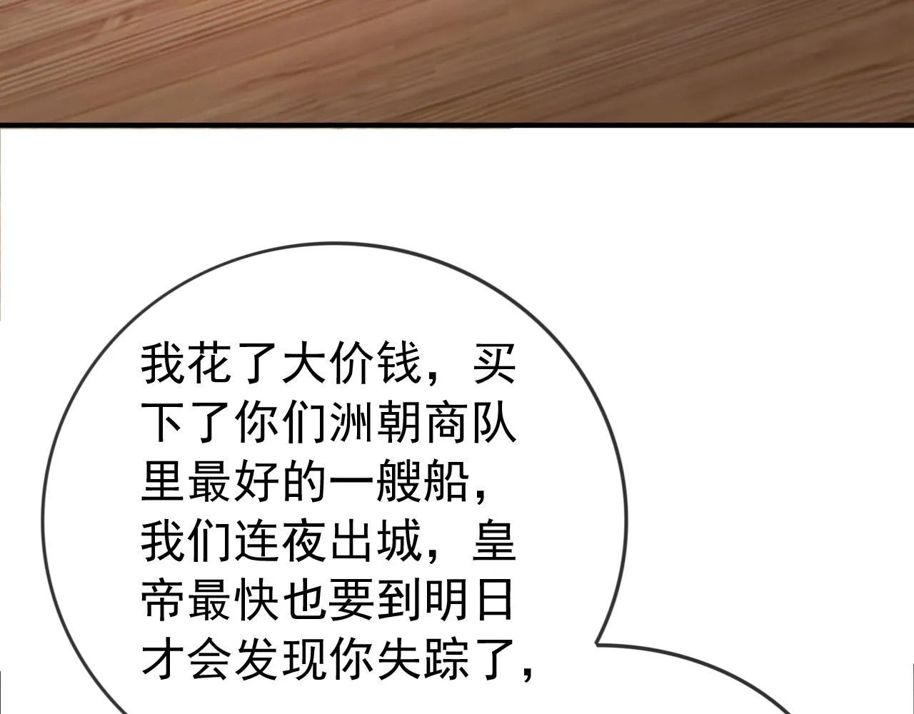 第93话 我只有将丞相带走了 第64页