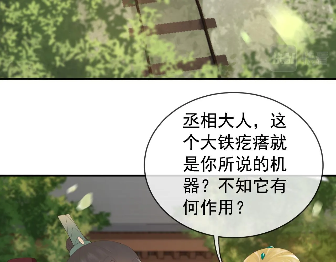 第92话 密谋 第7页