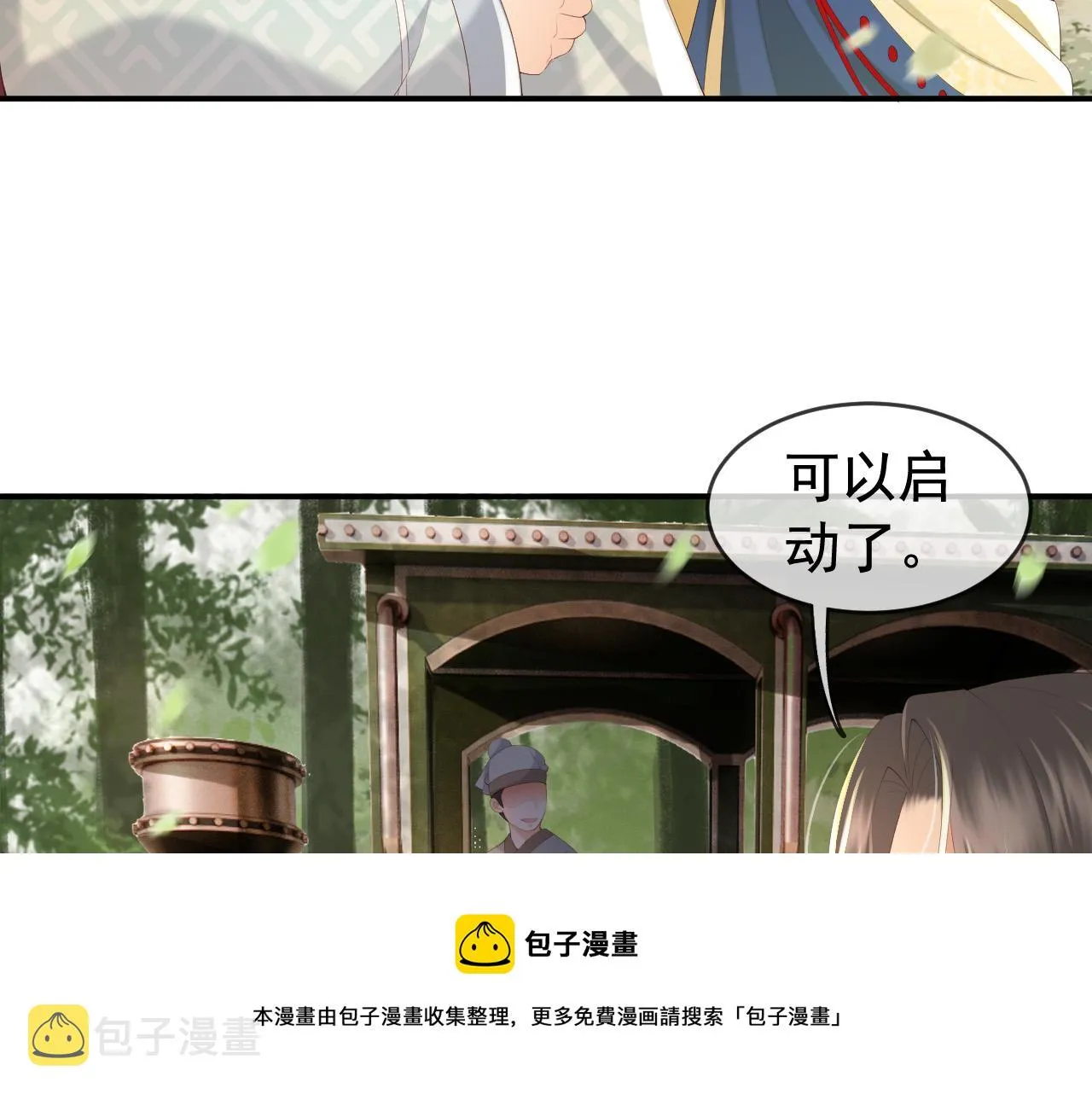 第92话 密谋 第9页