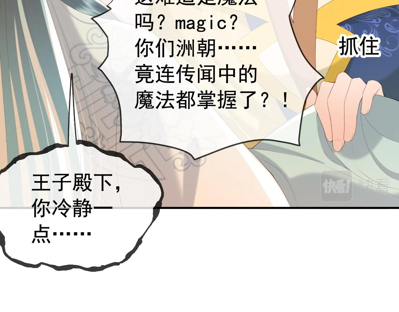 第92话 密谋 第20页