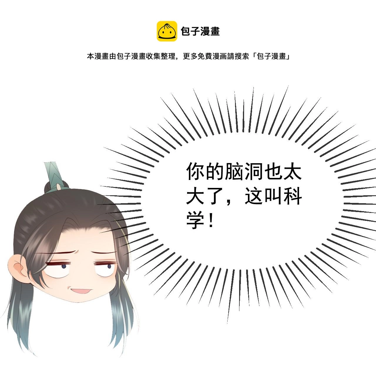 第92话 密谋 第21页