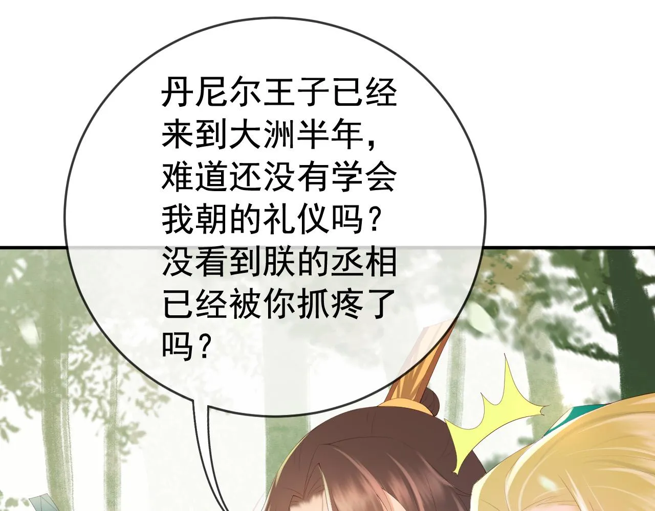 第92话 密谋 第22页