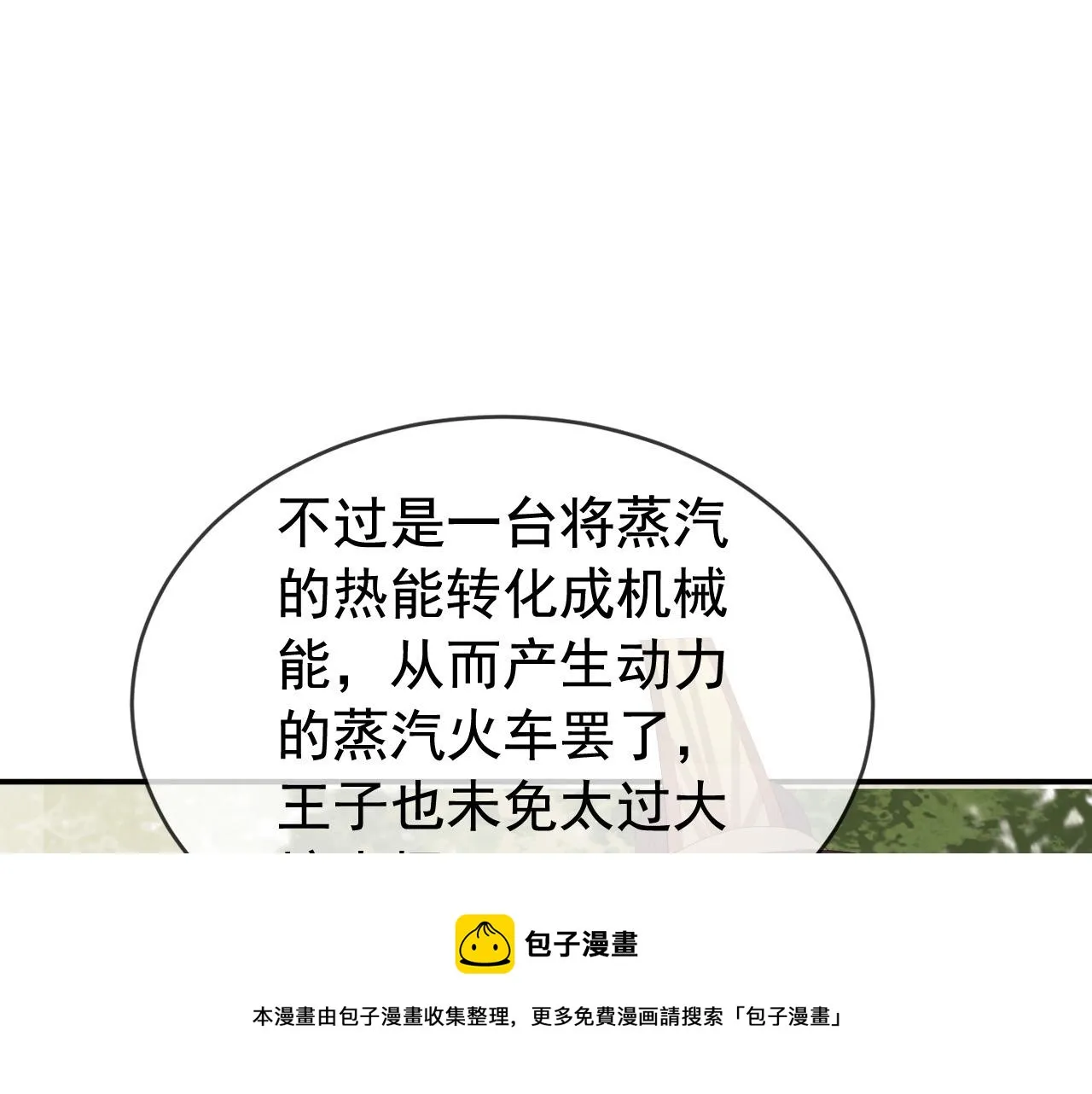第92话 密谋 第25页