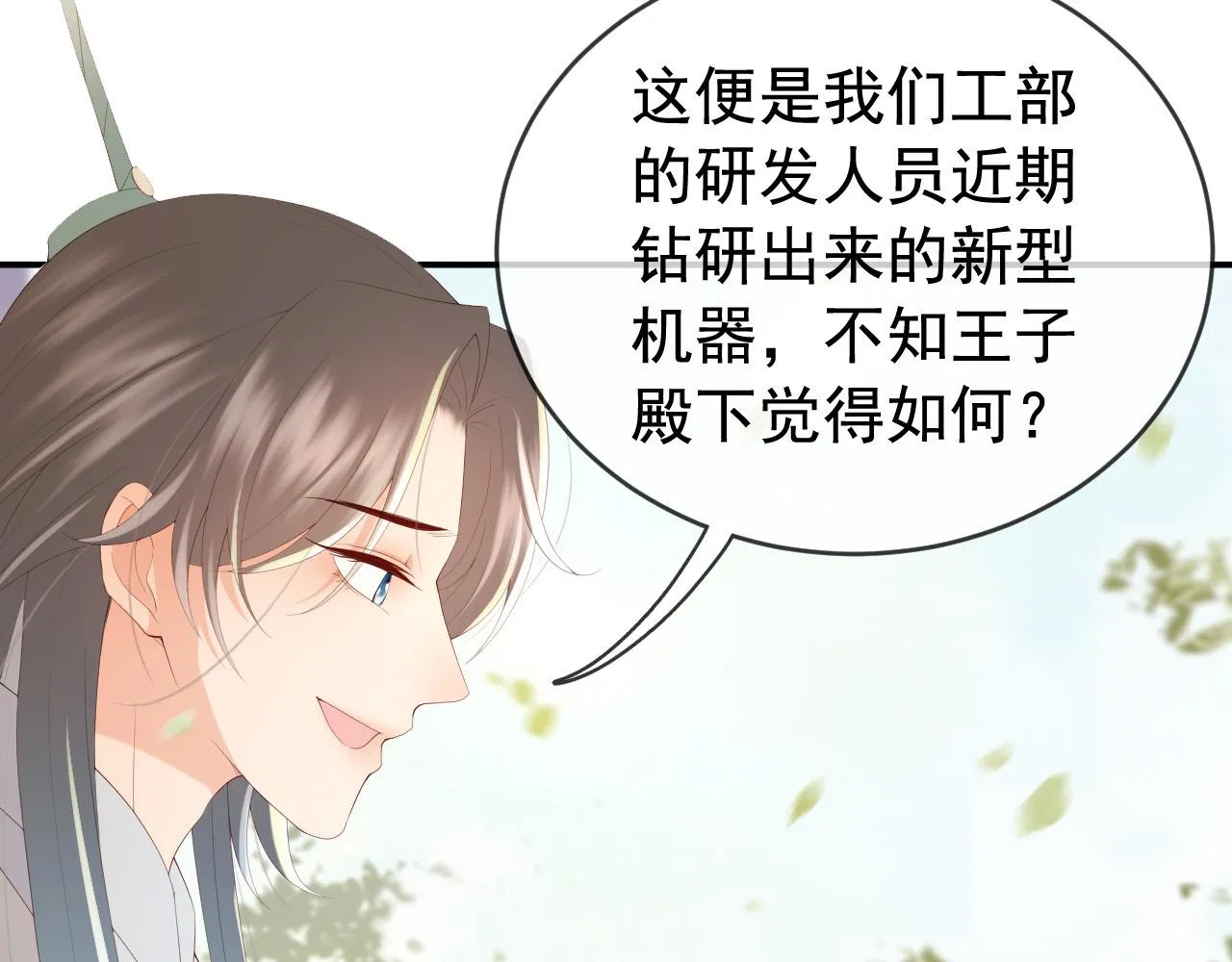 第92话 密谋 第28页