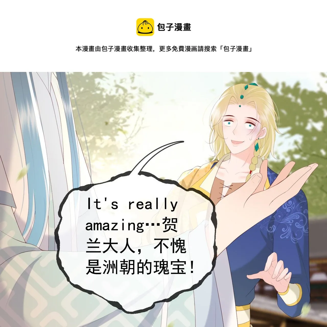 第92话 密谋 第29页