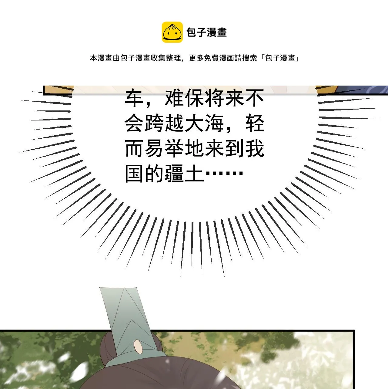 第92话 密谋 第33页