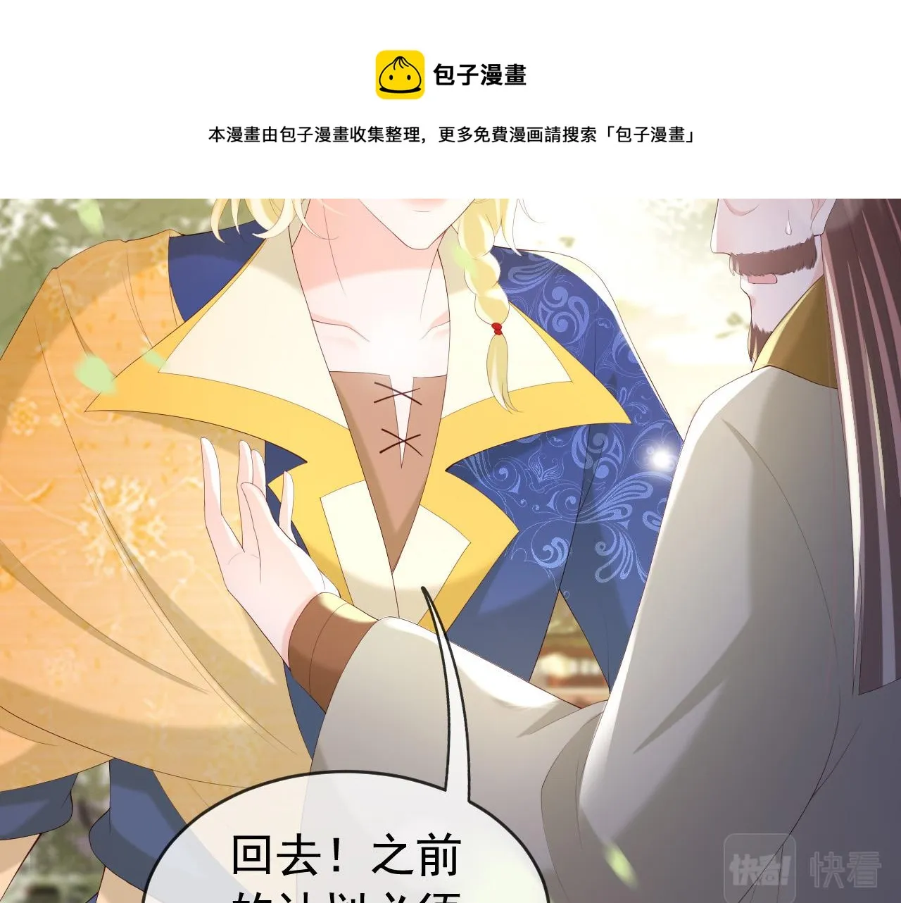 第92话 密谋 第41页