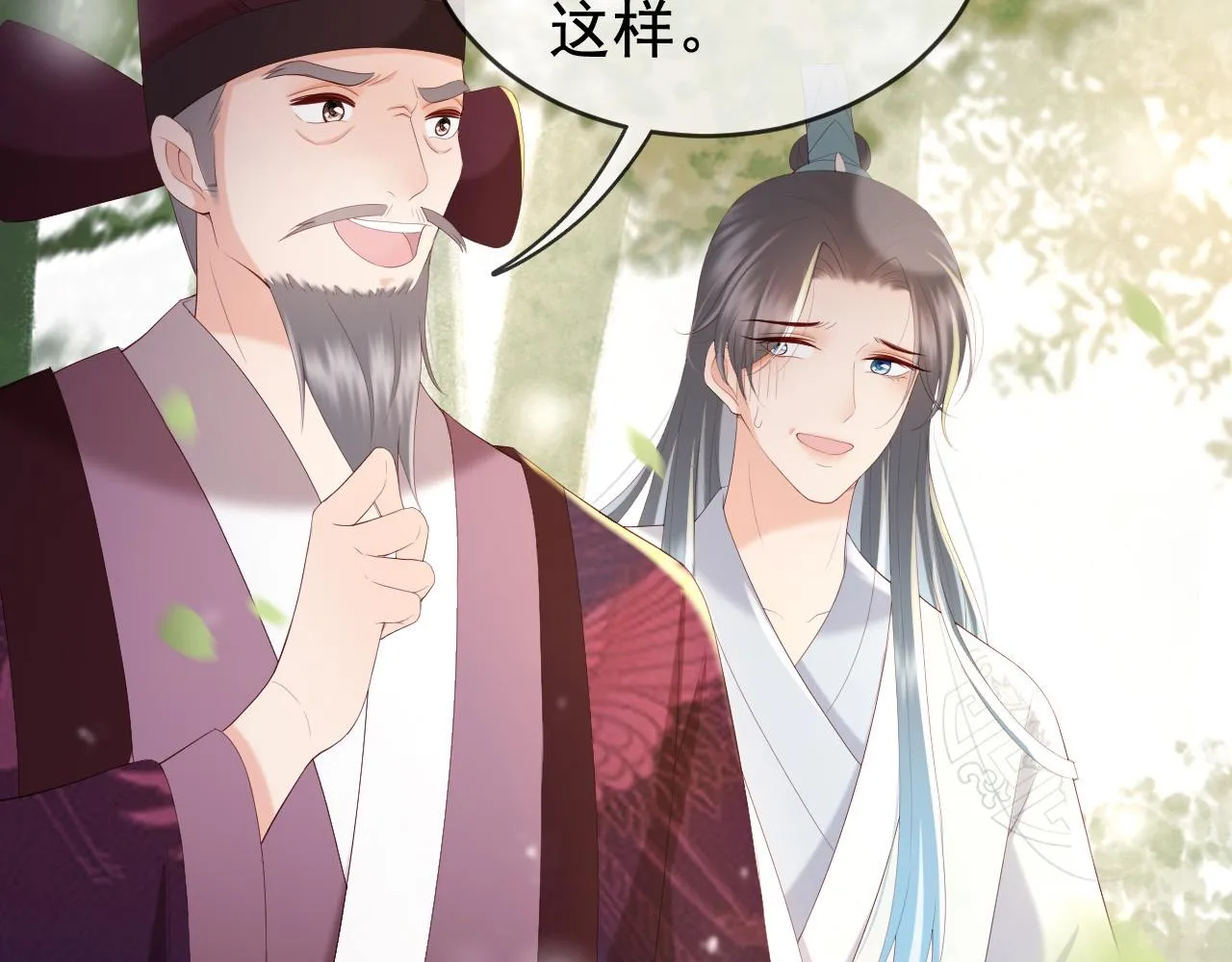第92话 密谋 第43页