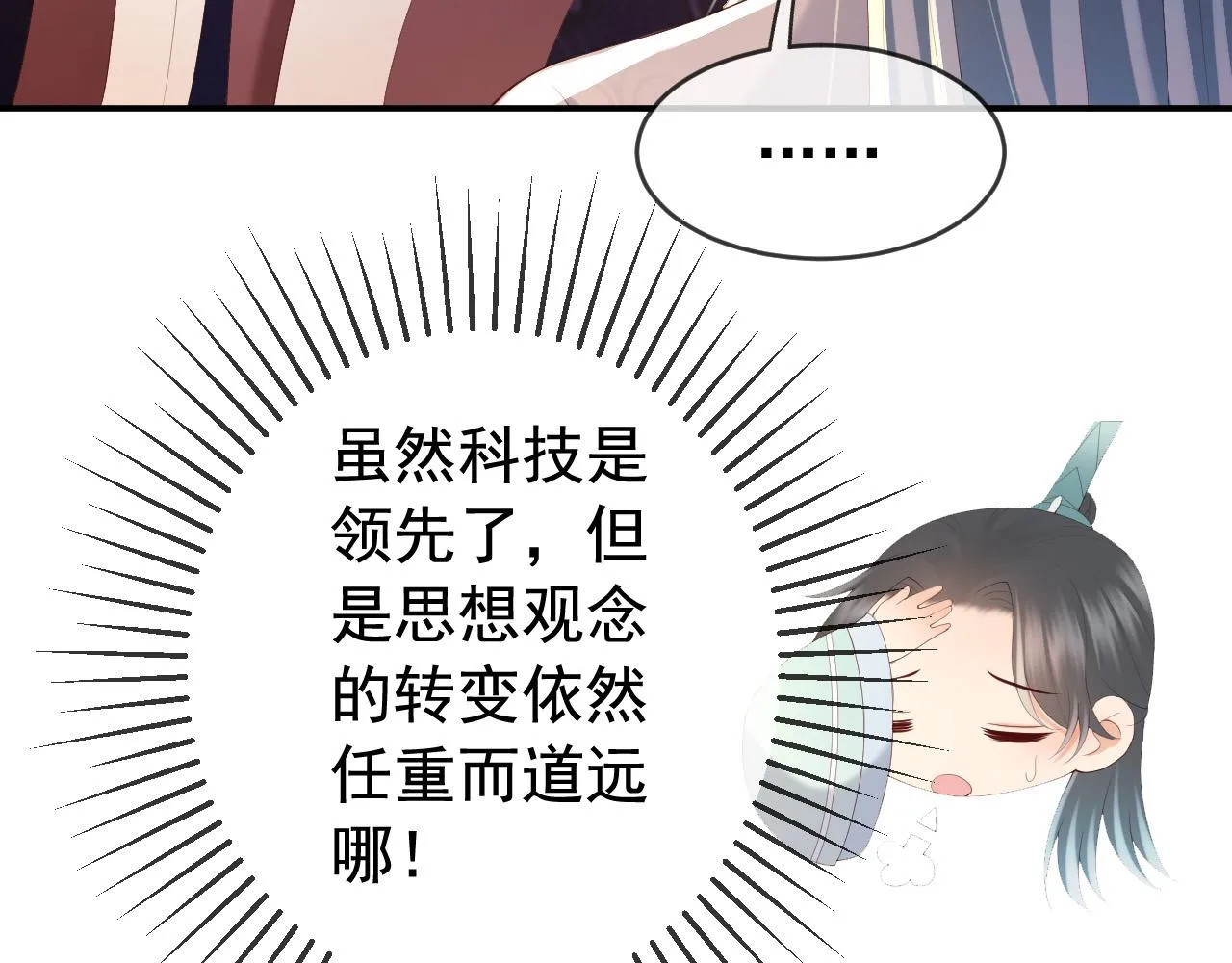 第92话 密谋 第47页