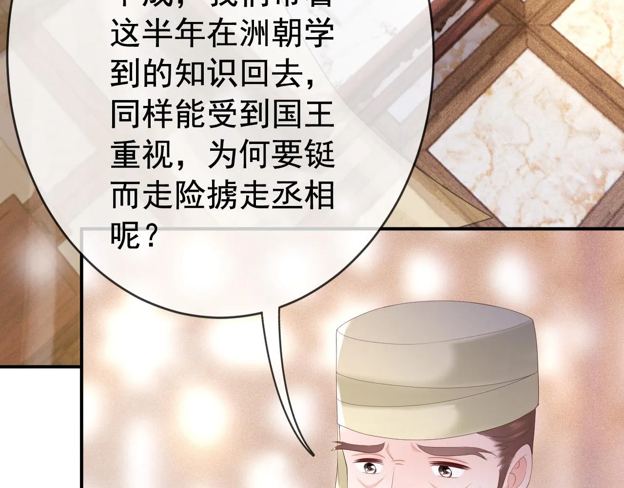 第92话 密谋 第51页