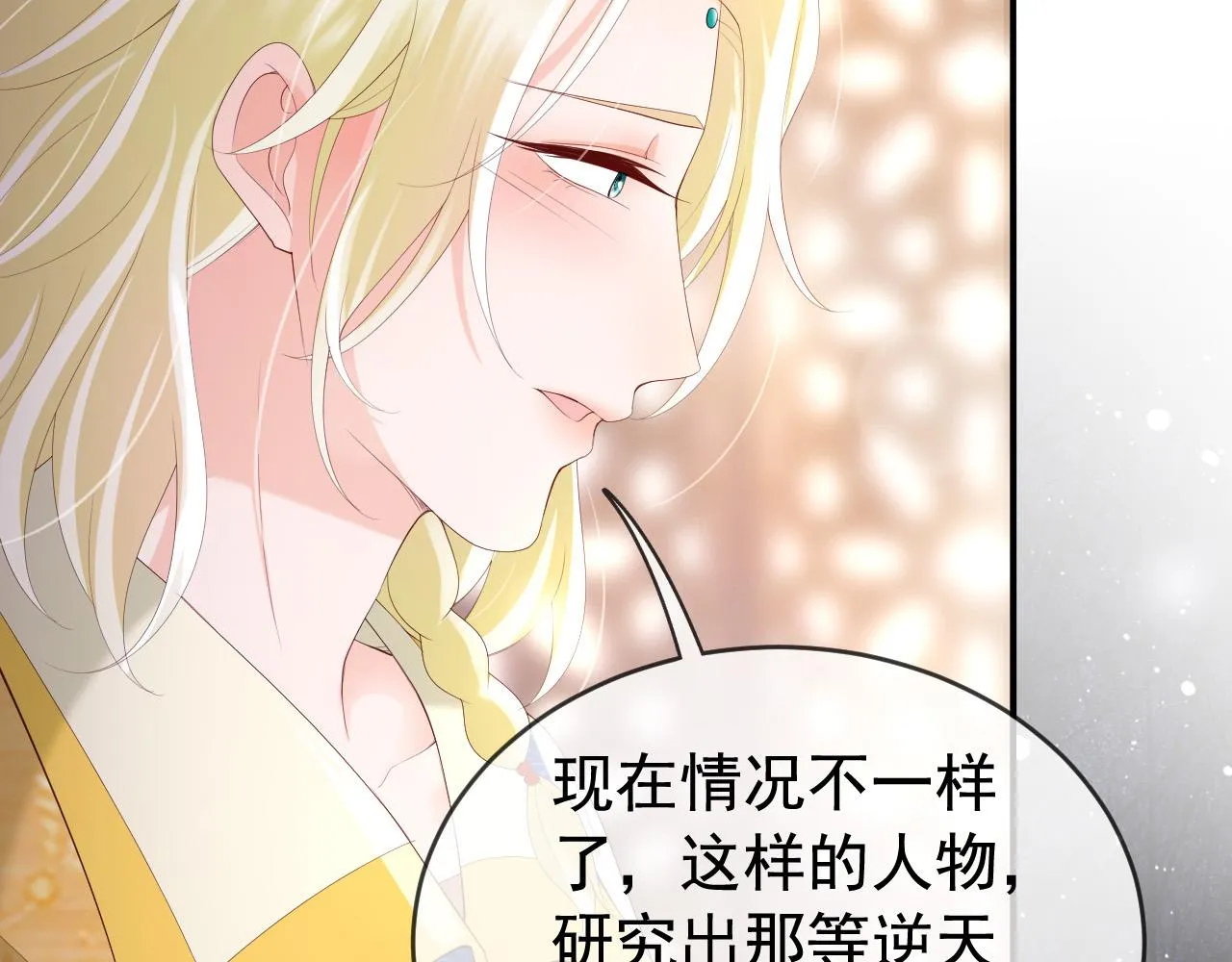 第92话 密谋 第54页