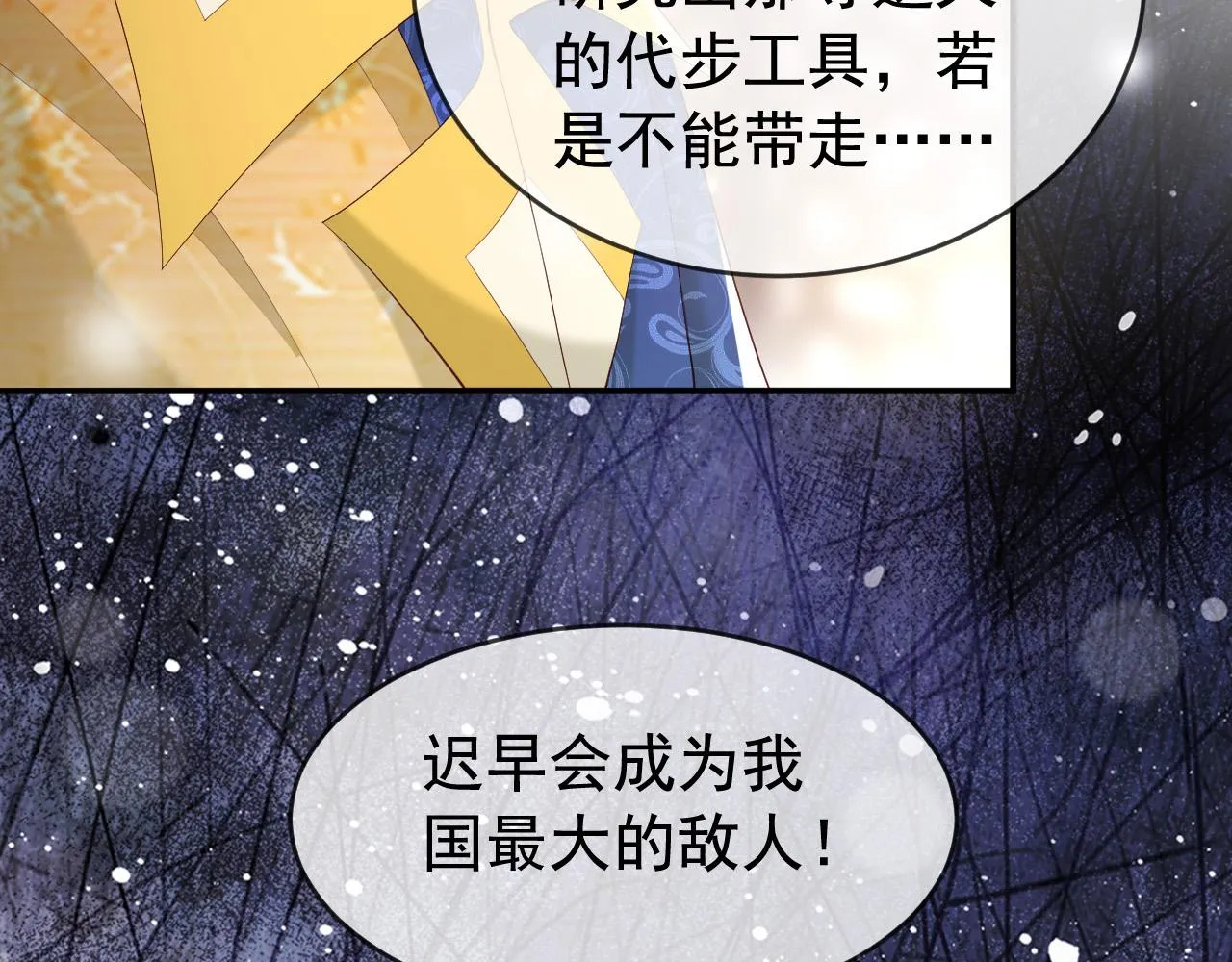第92话 密谋 第55页