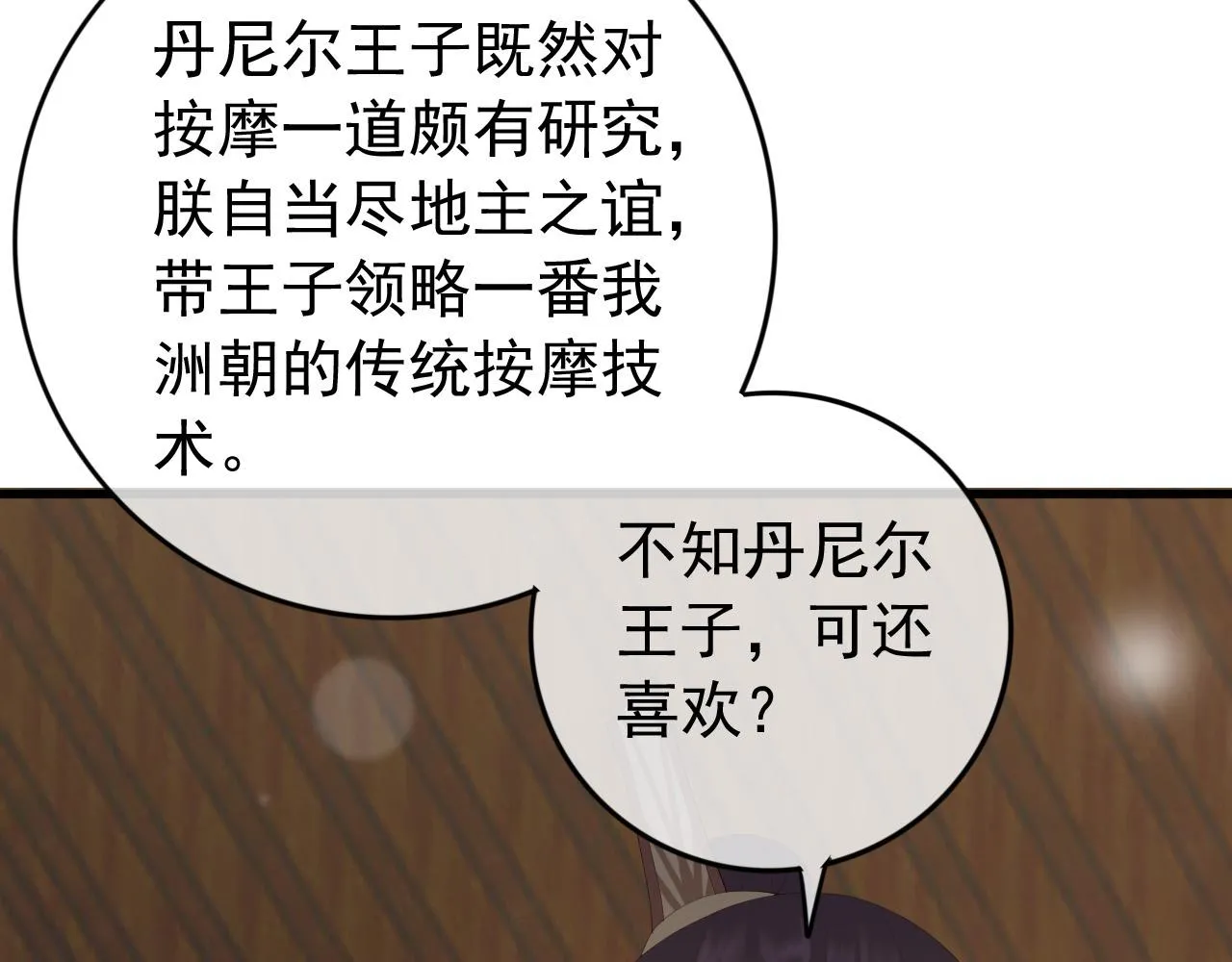 第91话 新型机器？ 第15页