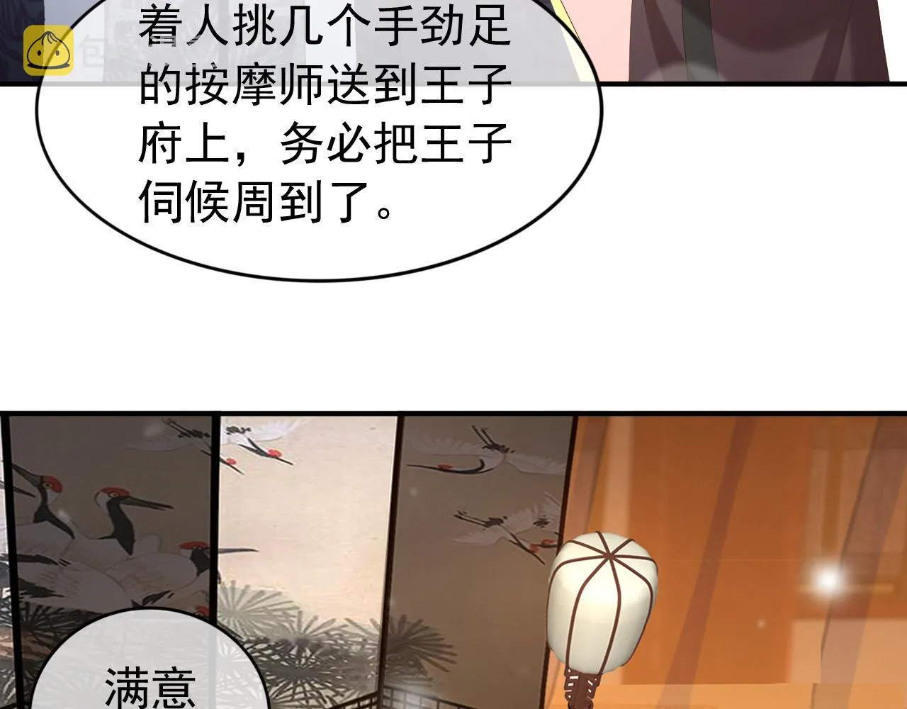 第91话 新型机器？ 第27页