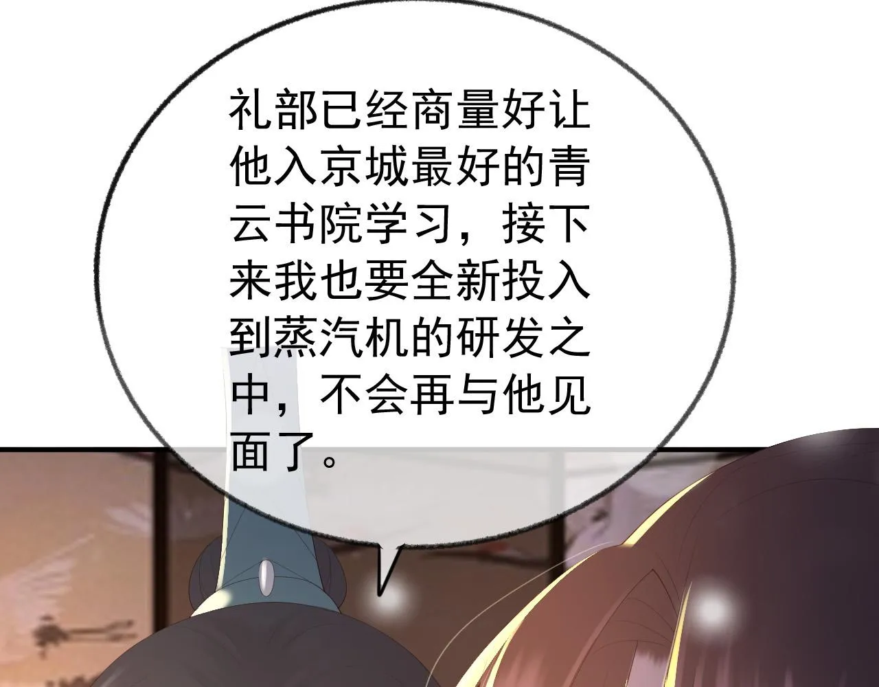 第91话 新型机器？ 第30页