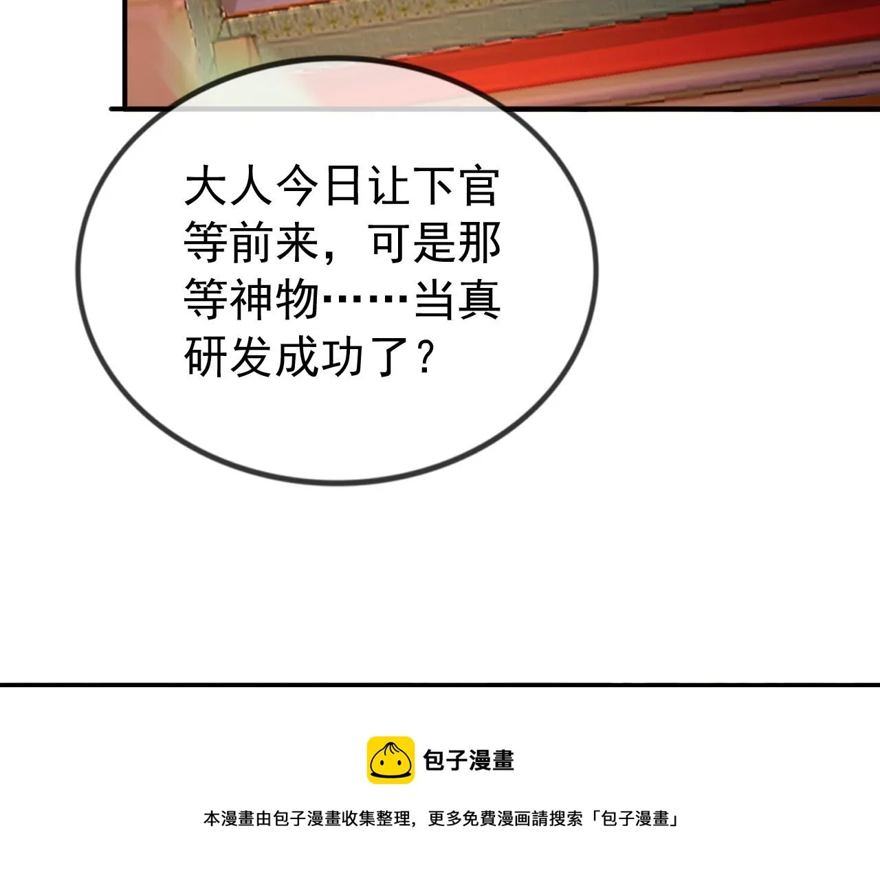 第91话 新型机器？ 第49页