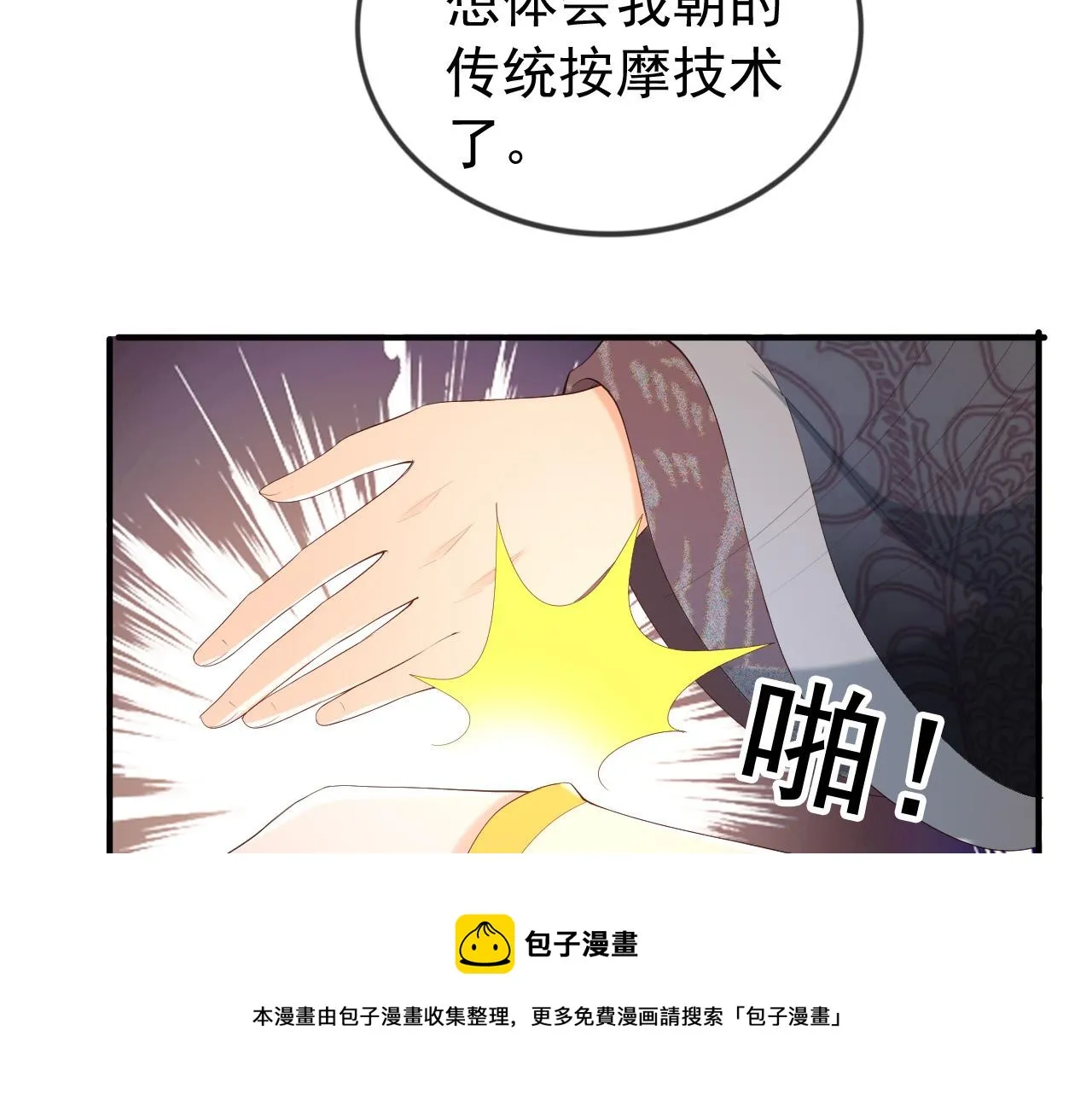 第91话 新型机器？ 第61页