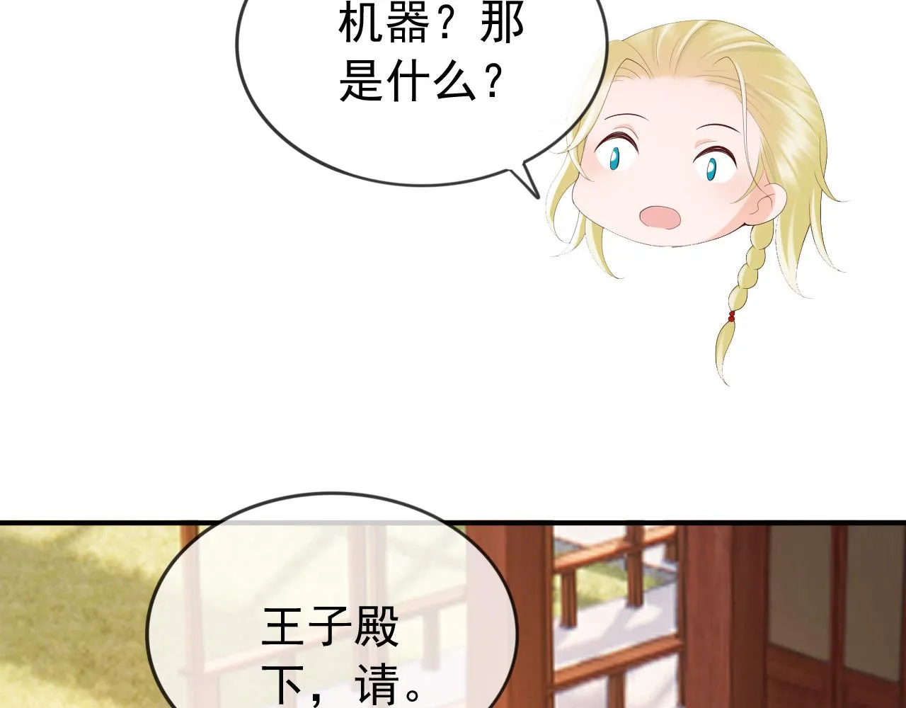 第91话 新型机器？ 第66页