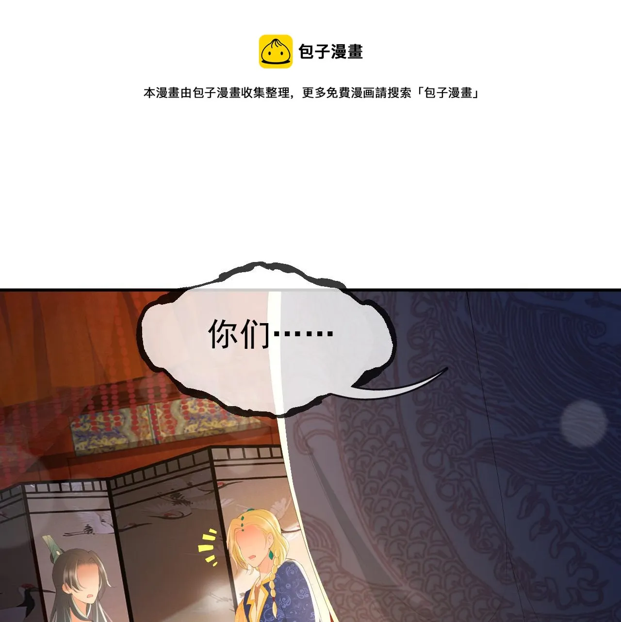 第90话 大刑伺候 第5页
