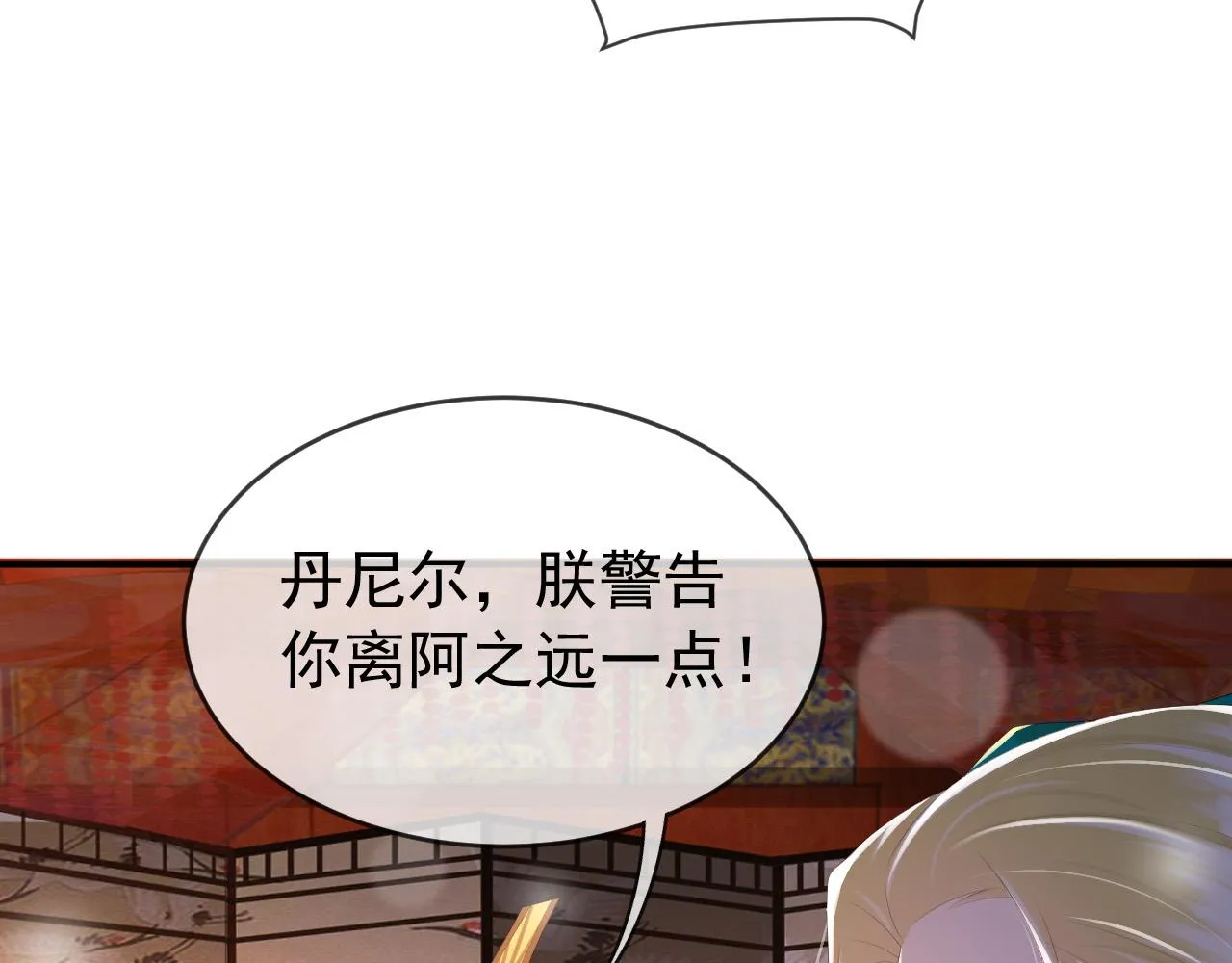 第90话 大刑伺候 第12页