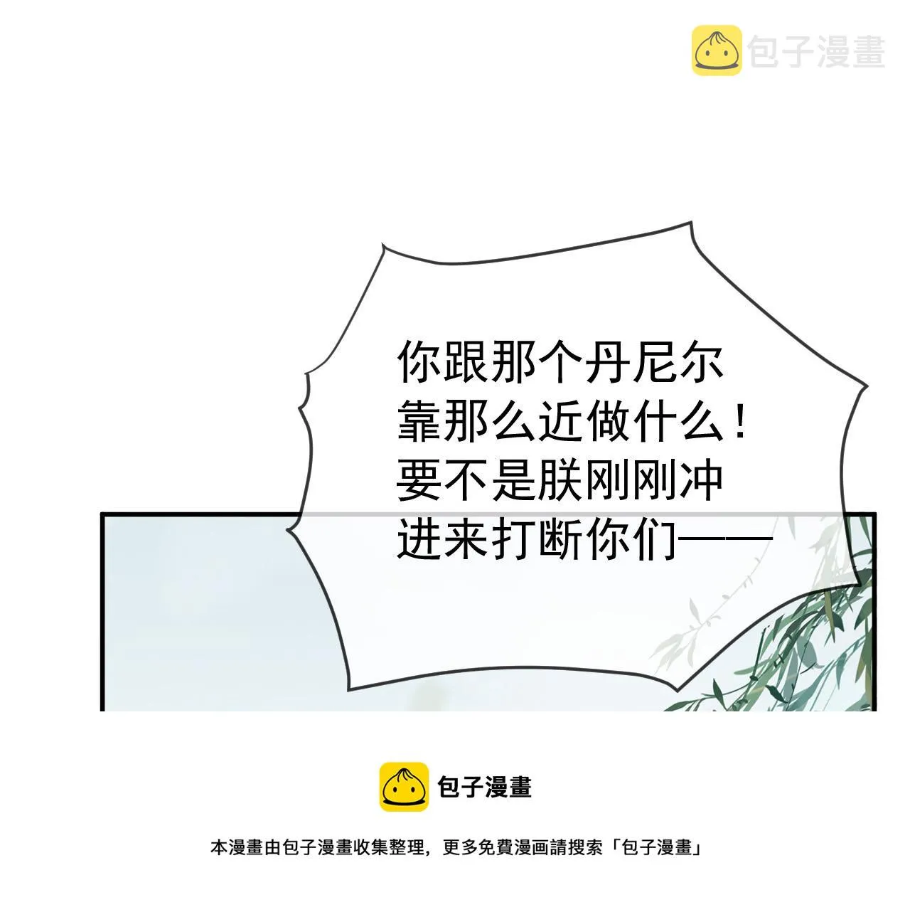 第90话 大刑伺候 第25页