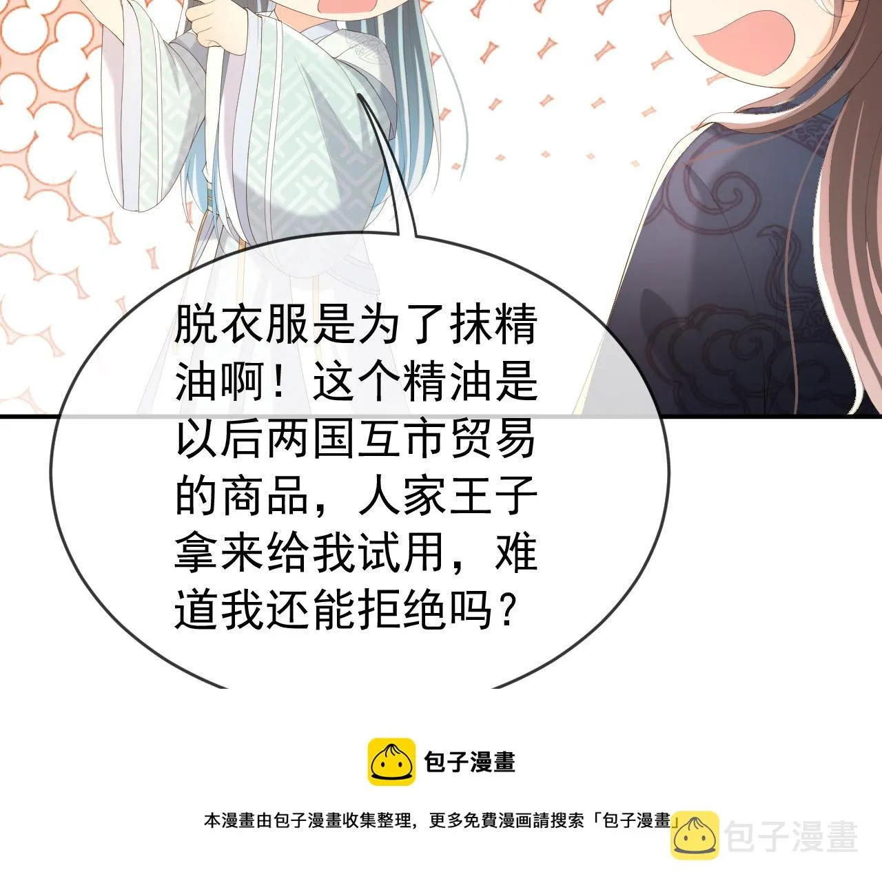 第90话 大刑伺候 第29页