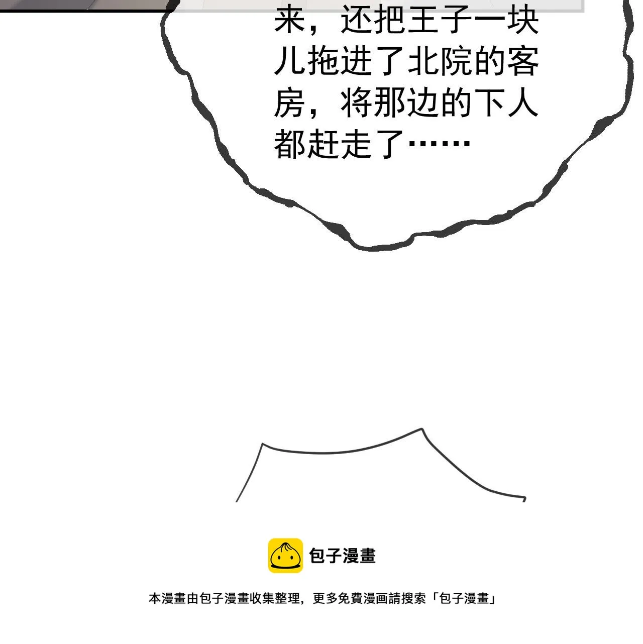 第90话 大刑伺候 第77页
