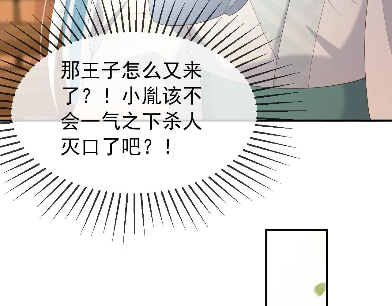 第90话 大刑伺候 第80页