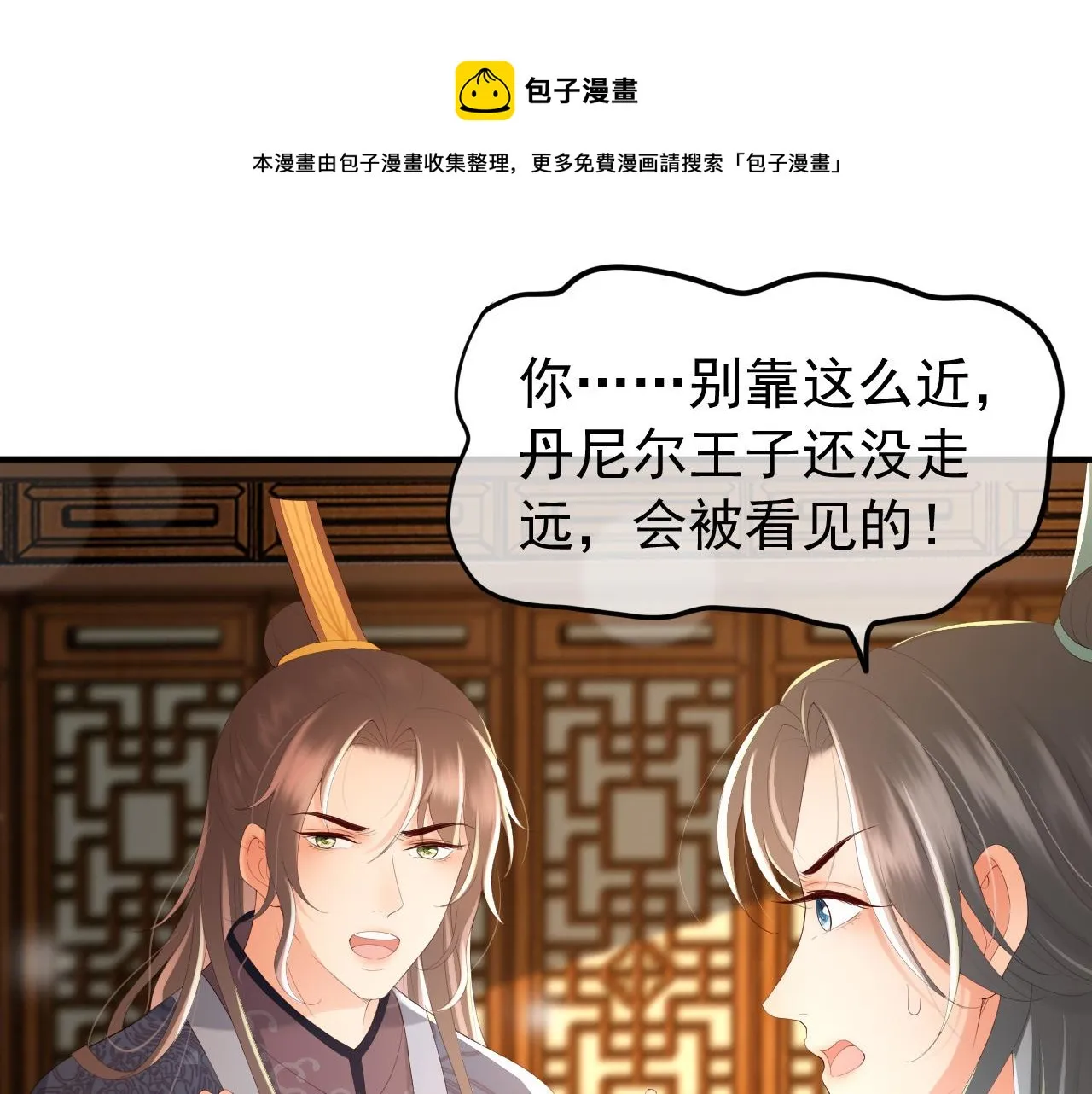 第89话 精油按摩？？ 第5页