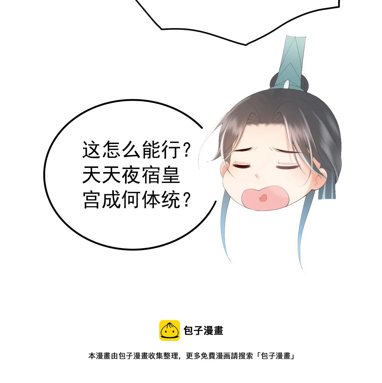 第89话 精油按摩？？ 第9页
