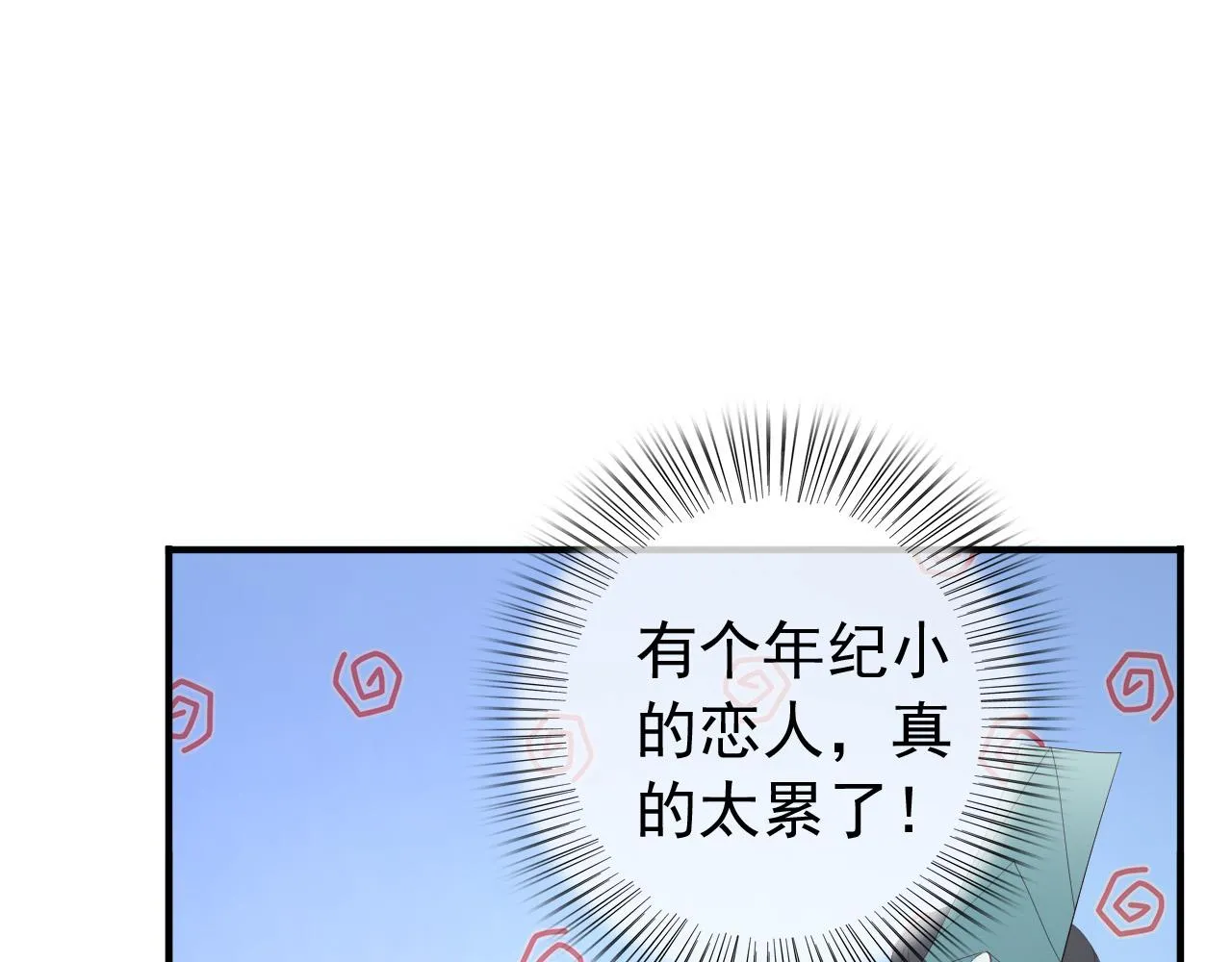 第89话 精油按摩？？ 第12页