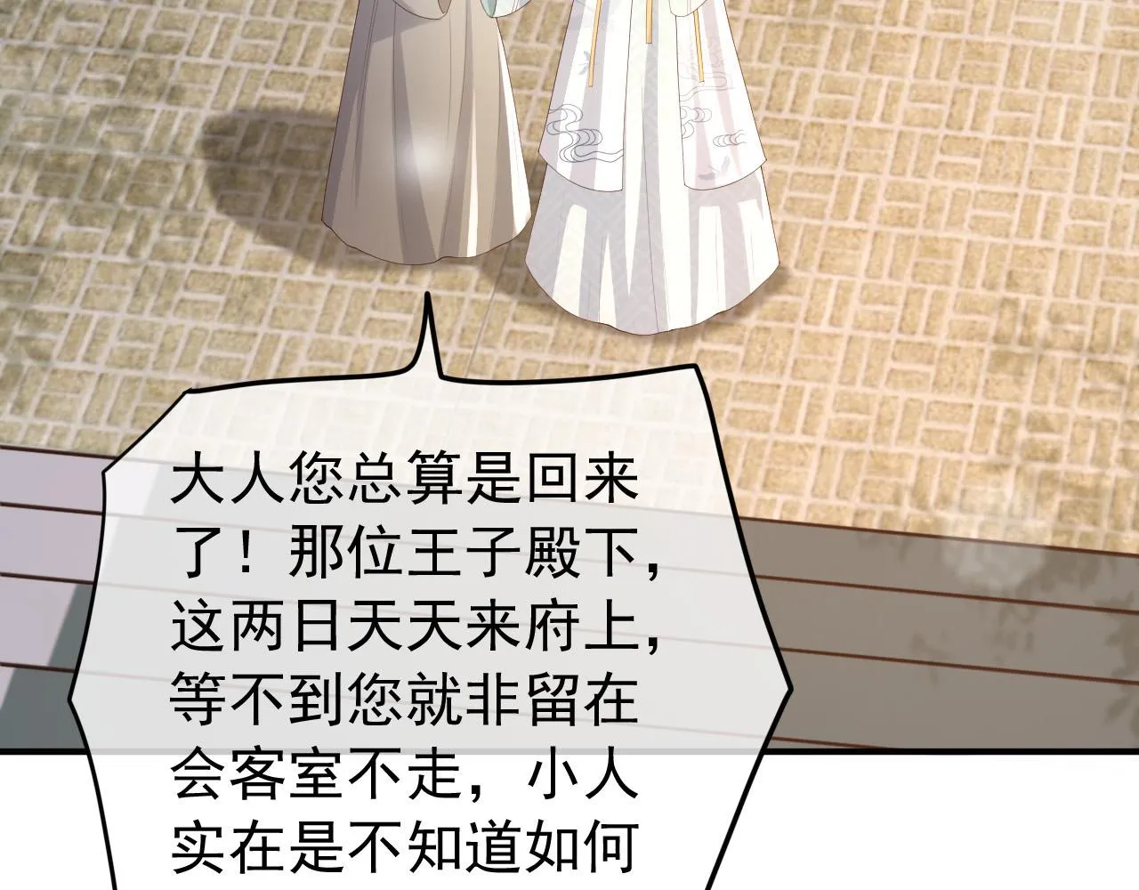 第89话 精油按摩？？ 第19页