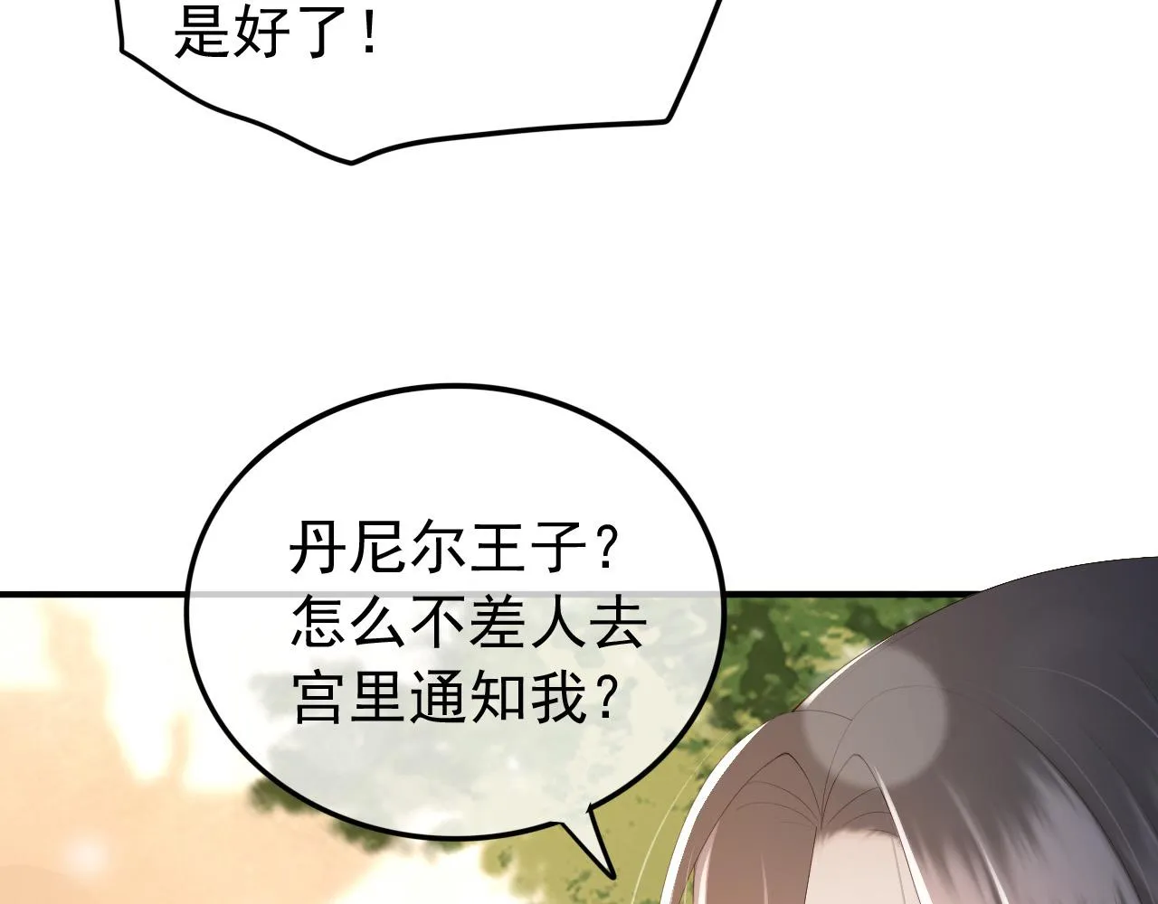 第89话 精油按摩？？ 第20页