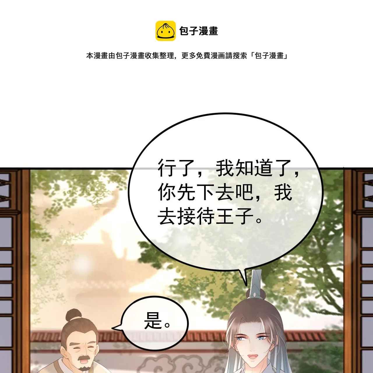 第89话 精油按摩？？ 第25页