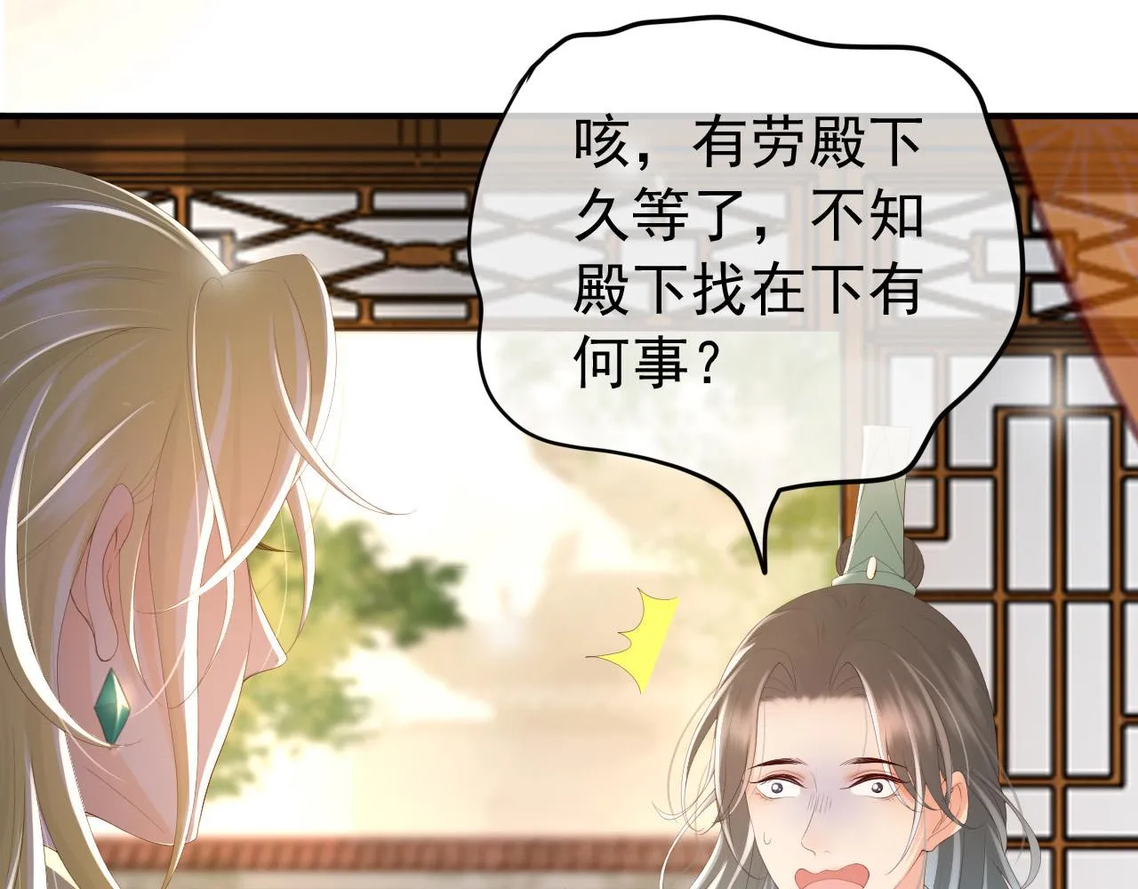 第89话 精油按摩？？ 第30页