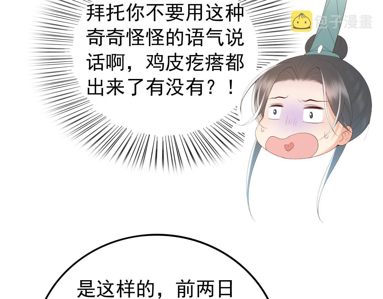第89话 精油按摩？？ 第32页
