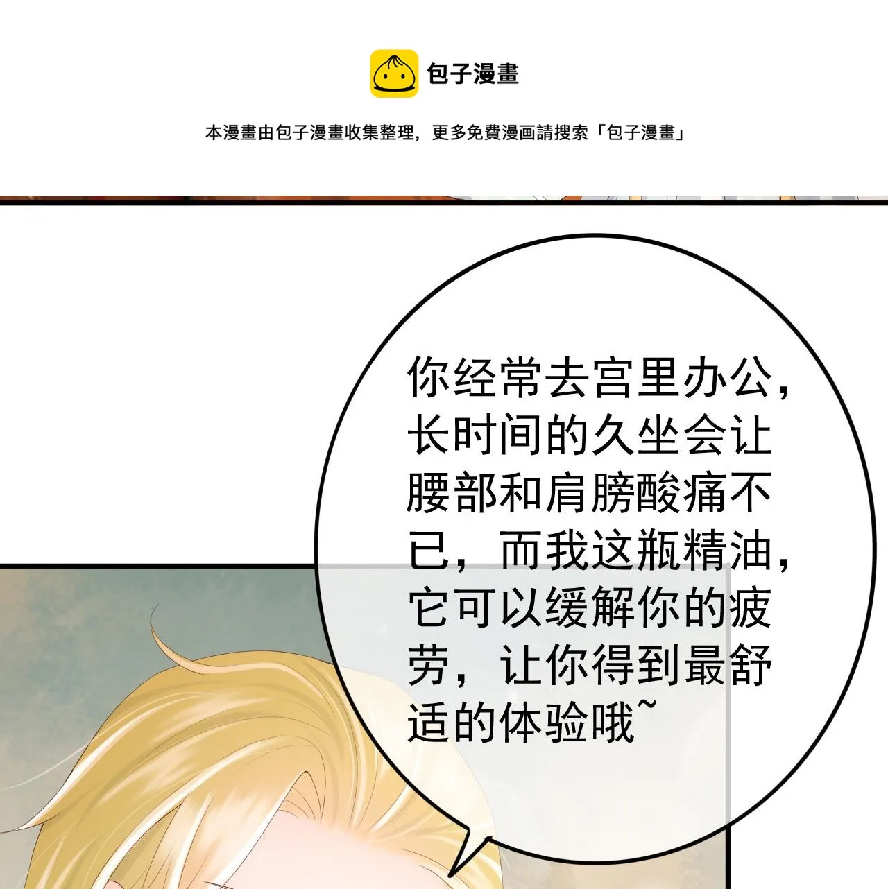 第89话 精油按摩？？ 第37页