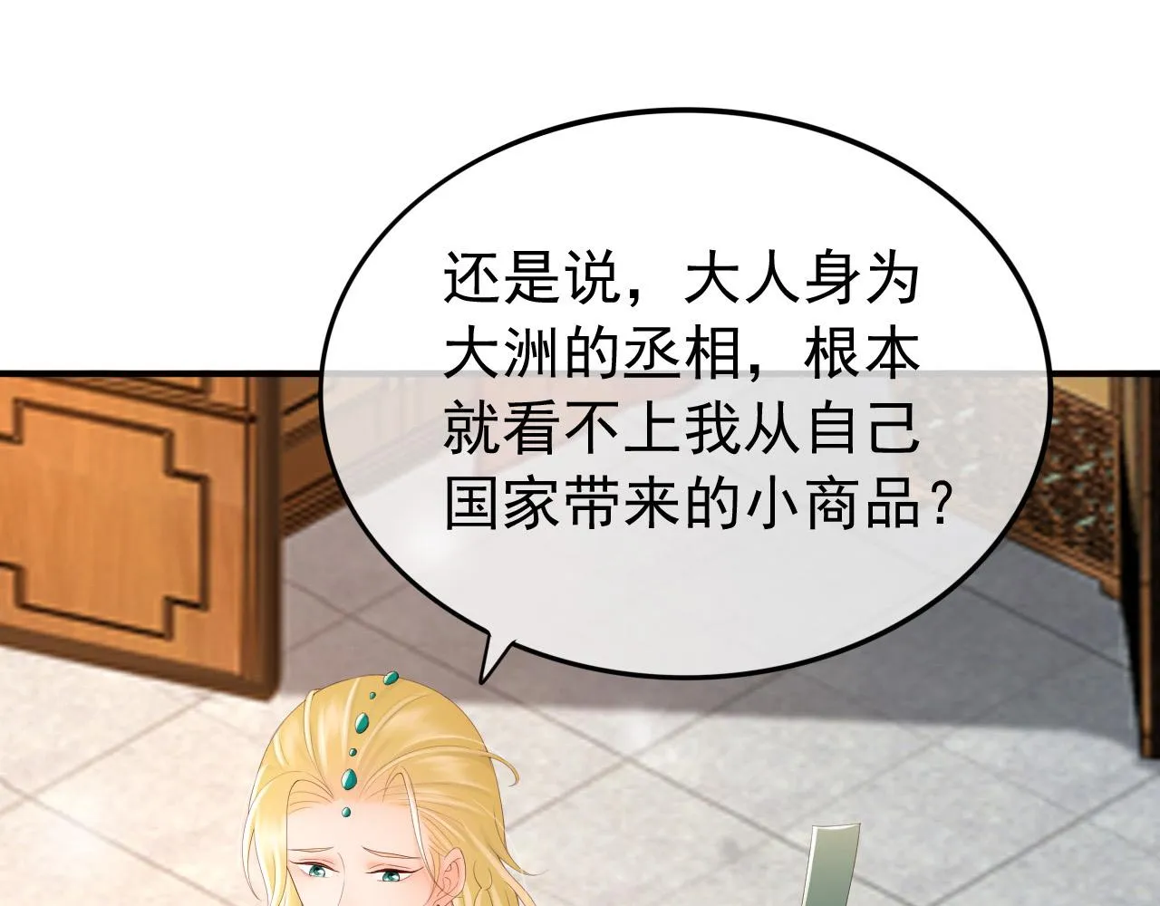第89话 精油按摩？？ 第42页