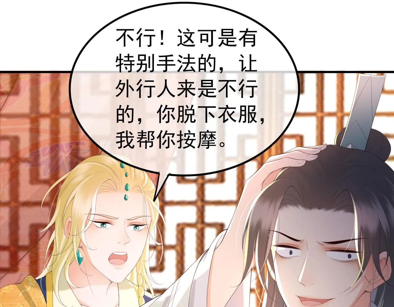 第89话 精油按摩？？ 第46页