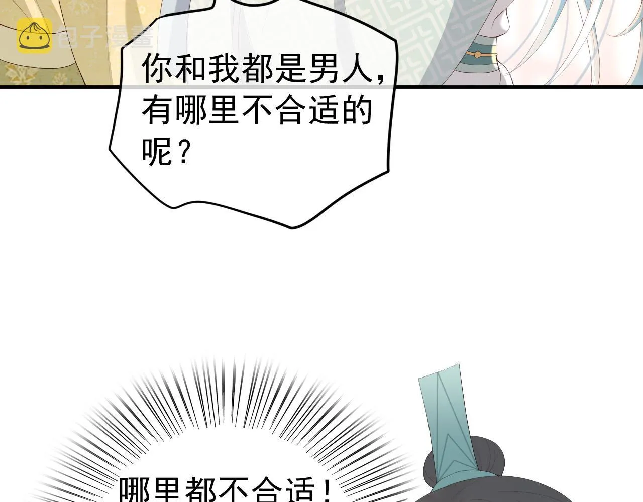 第89话 精油按摩？？ 第50页
