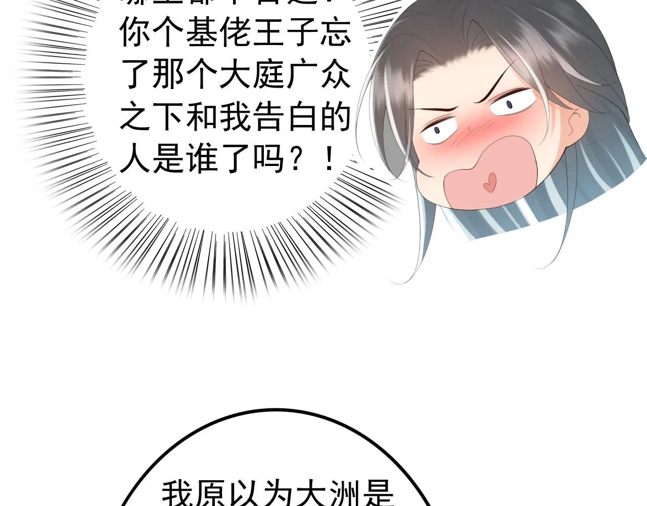 第89话 精油按摩？？ 第51页