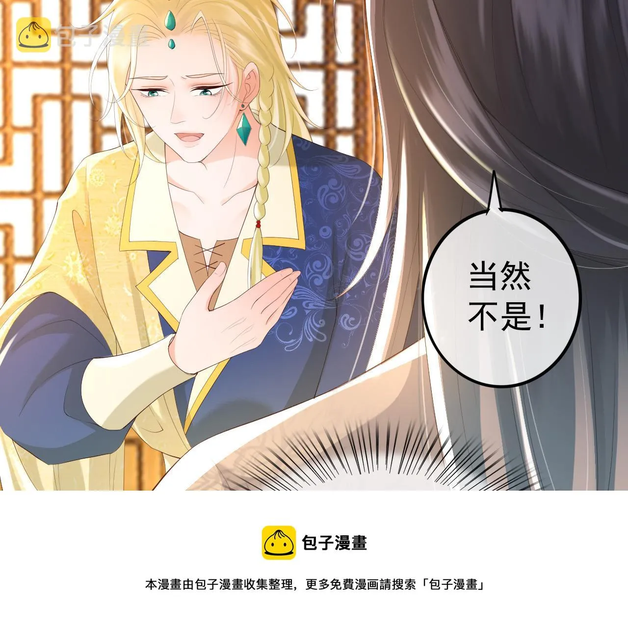 第89话 精油按摩？？ 第53页