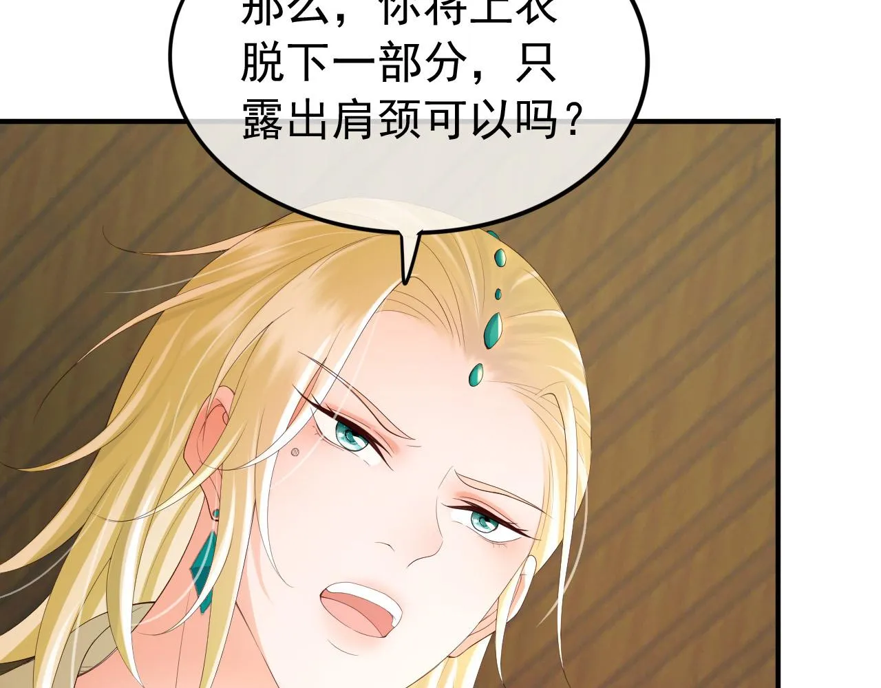 第89话 精油按摩？？ 第55页