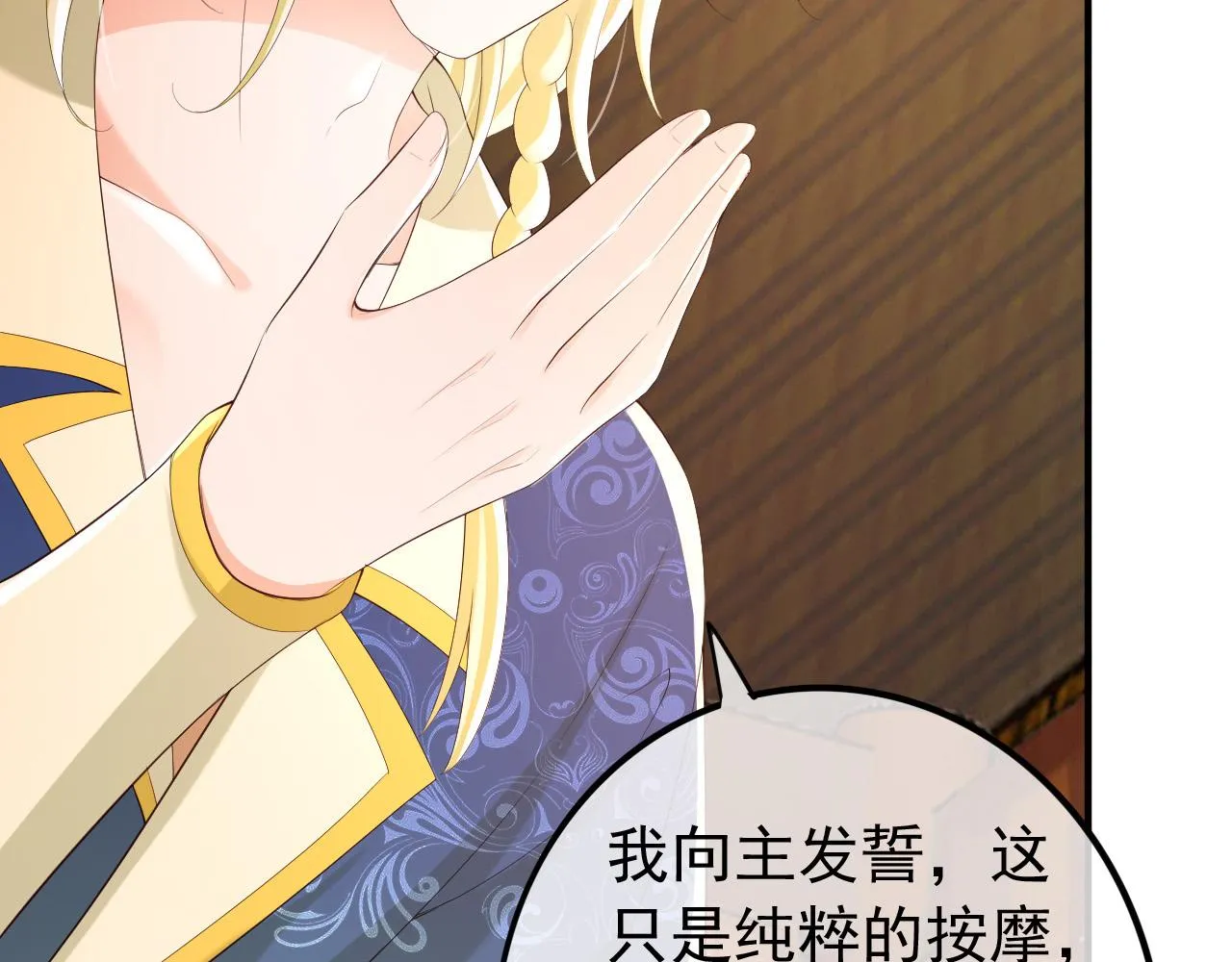 第89话 精油按摩？？ 第56页