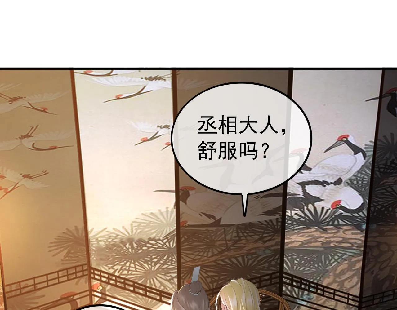 第89话 精油按摩？？ 第68页