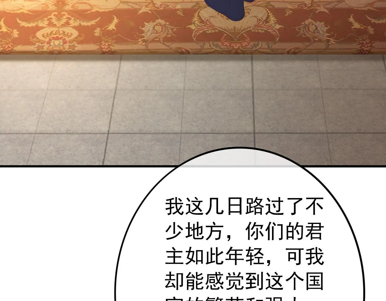 第89话 精油按摩？？ 第70页
